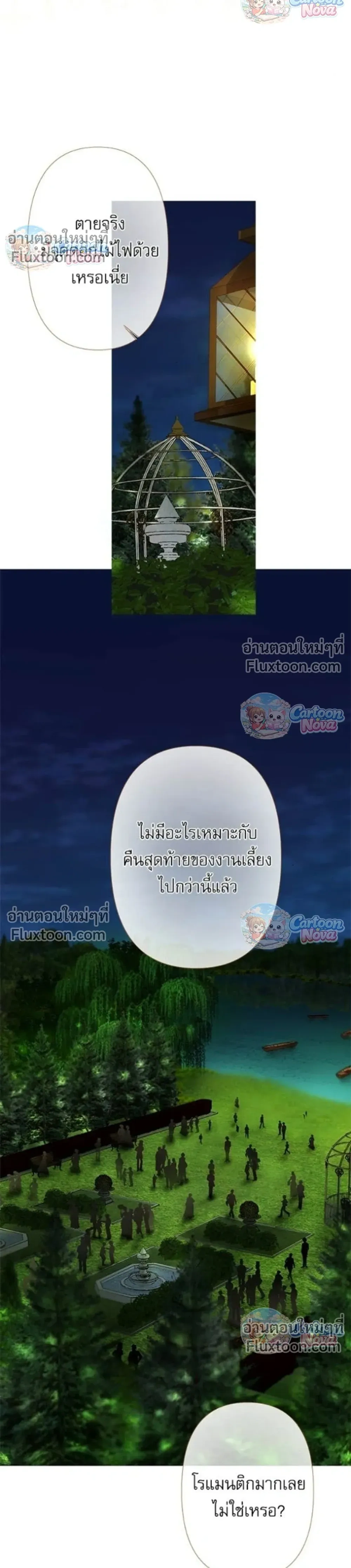 Lemon Tree Grove – สวนเลม่อนซ่อนรัก - ตอนที่ 15 - หน้า 14