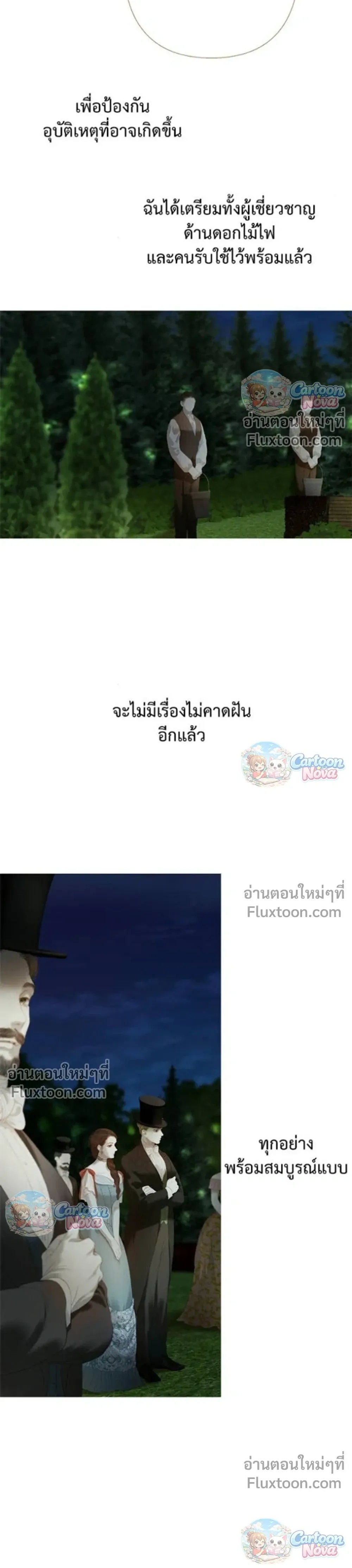 Lemon Tree Grove – สวนเลม่อนซ่อนรัก - ตอนที่ 15 - หน้า 17