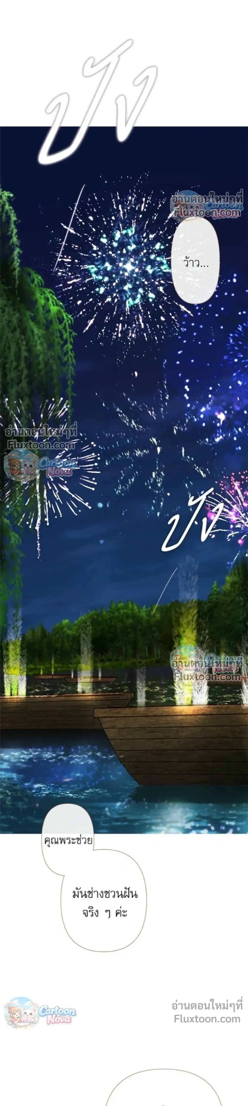 Lemon Tree Grove – สวนเลม่อนซ่อนรัก - ตอนที่ 15 - หน้า 18