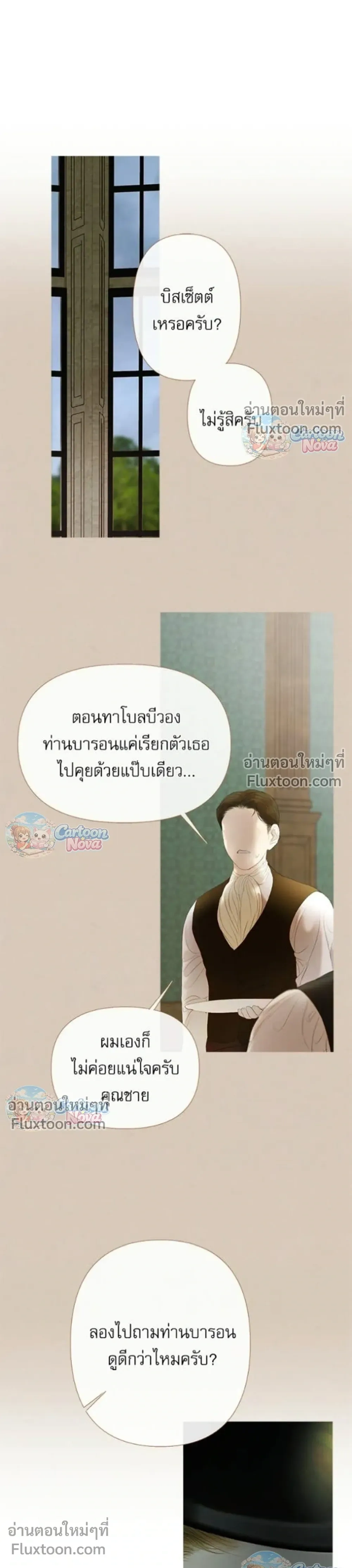 Lemon Tree Grove – สวนเลม่อนซ่อนรัก - ตอนที่ 15 - หน้า 20