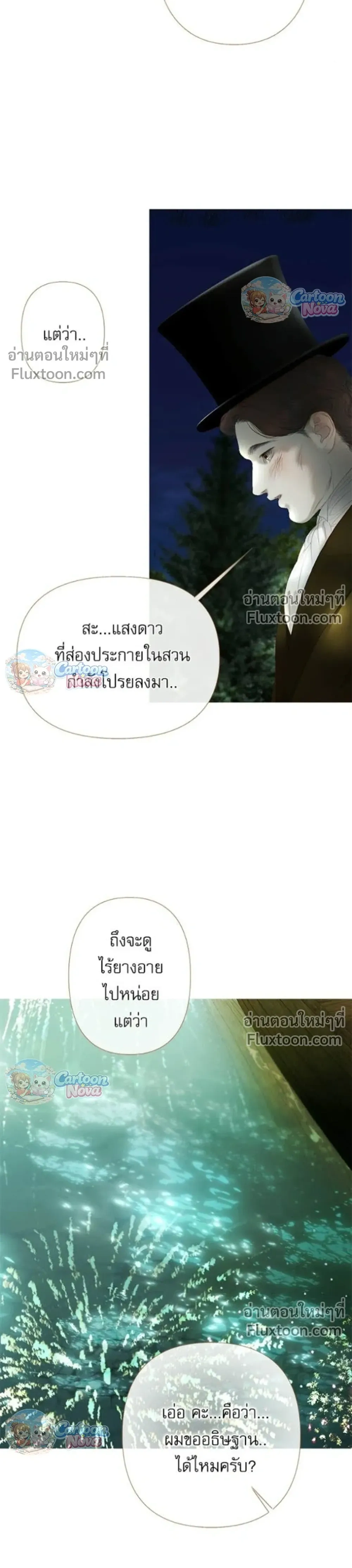 Lemon Tree Grove – สวนเลม่อนซ่อนรัก - ตอนที่ 15 - หน้า 25