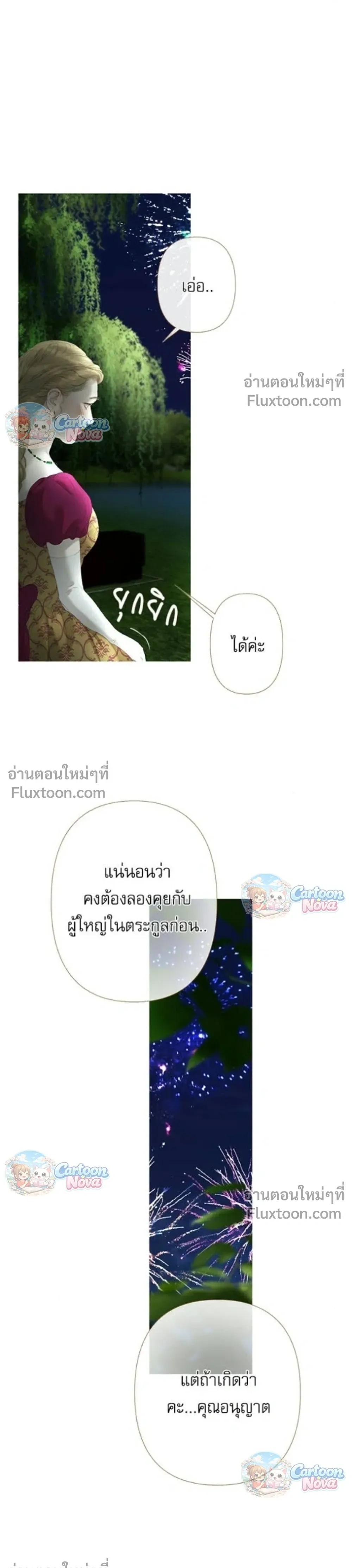 Lemon Tree Grove – สวนเลม่อนซ่อนรัก - ตอนที่ 15 - หน้า 26