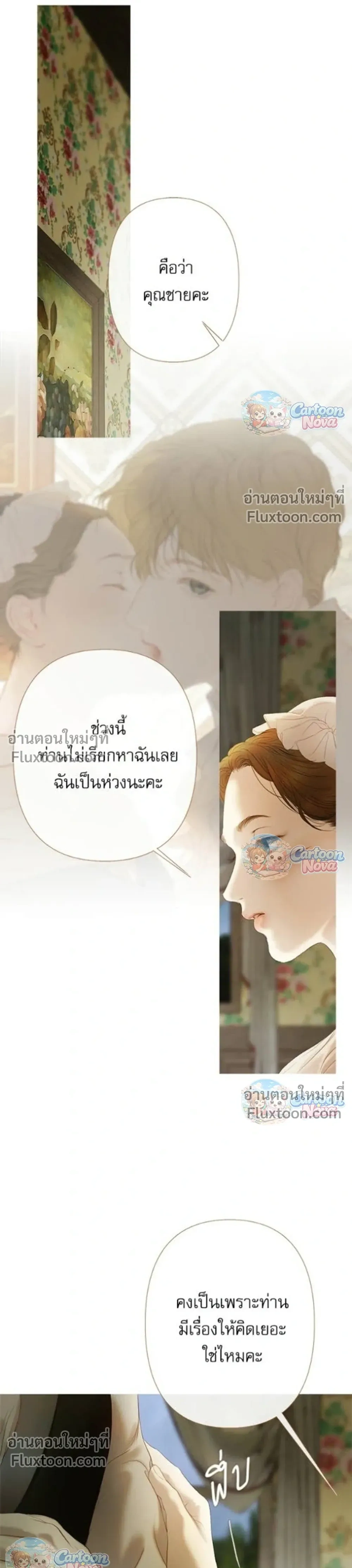 Lemon Tree Grove – สวนเลม่อนซ่อนรัก - ตอนที่ 15 - หน้า 5
