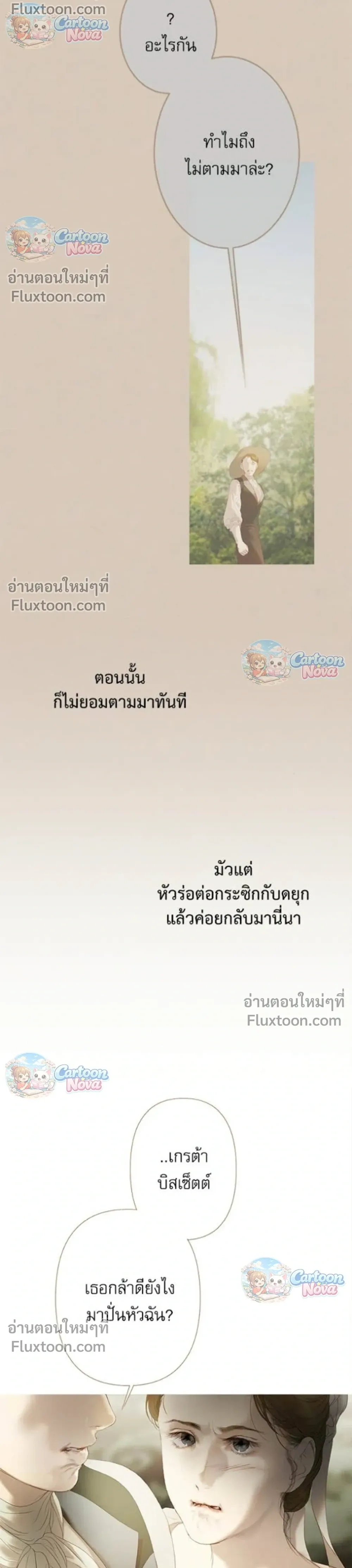 Lemon Tree Grove – สวนเลม่อนซ่อนรัก - ตอนที่ 15 - หน้า 10