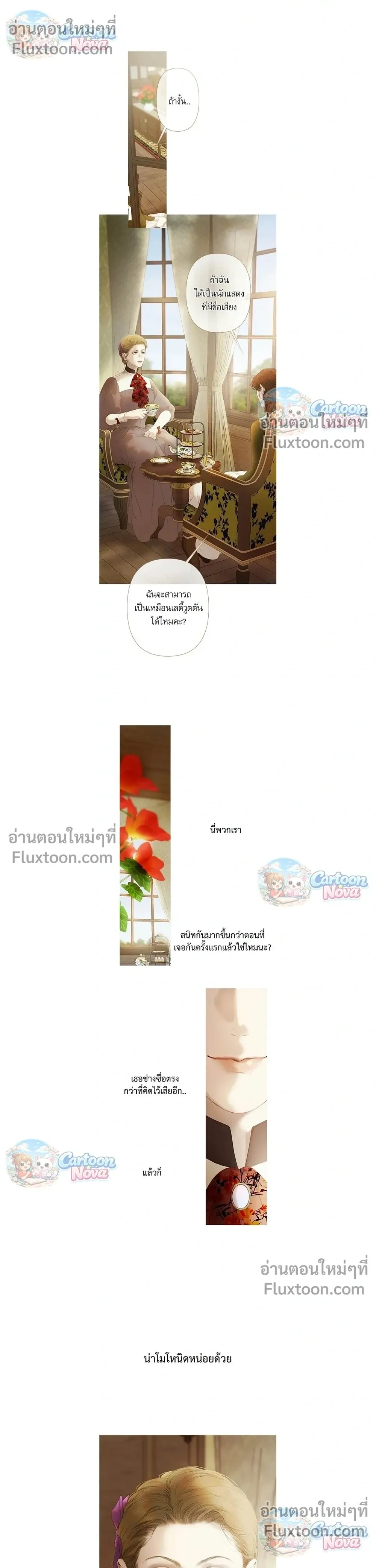 Lemon Tree Grove – สวนเลม่อนซ่อนรัก - ตอนที่ 16 - หน้า 13
