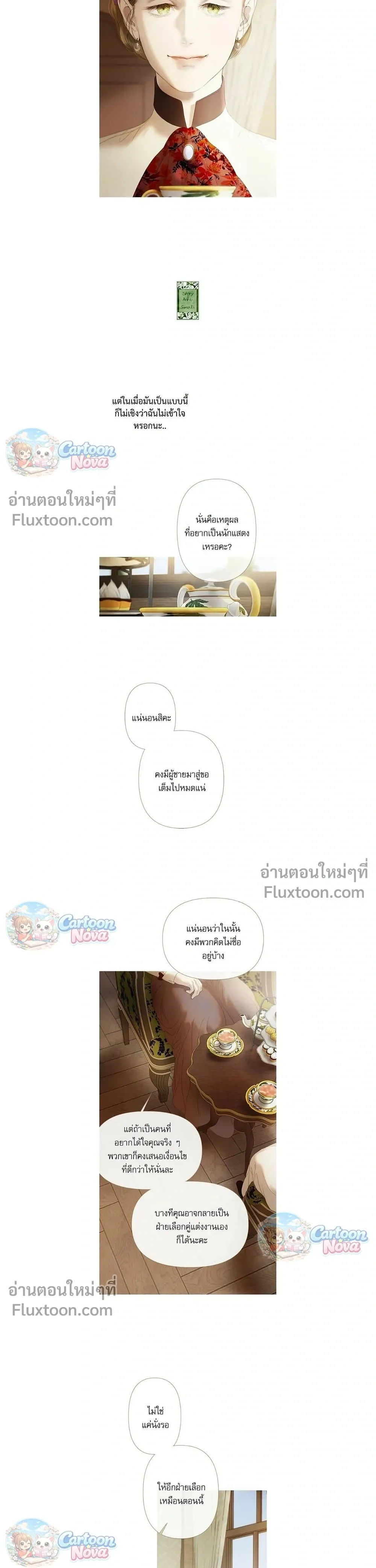 Lemon Tree Grove – สวนเลม่อนซ่อนรัก - ตอนที่ 16 - หน้า 14