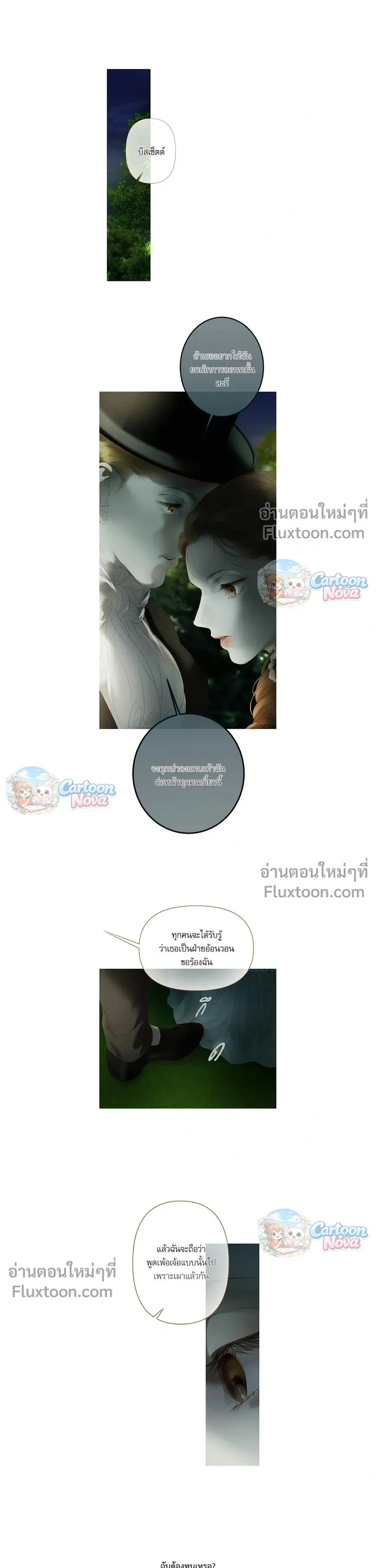 Lemon Tree Grove – สวนเลม่อนซ่อนรัก - ตอนที่ 16 - หน้า 3