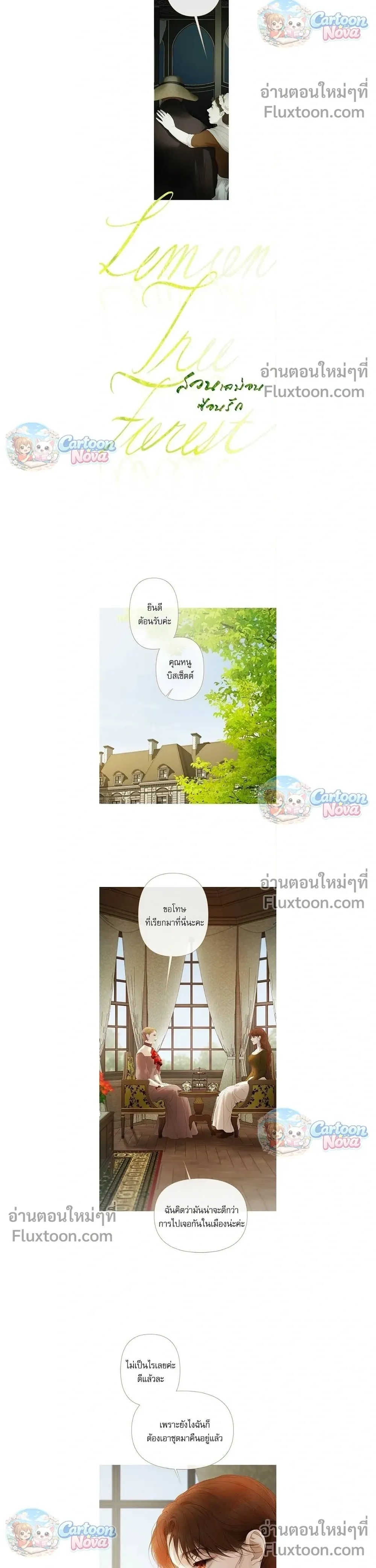 Lemon Tree Grove – สวนเลม่อนซ่อนรัก - ตอนที่ 16 - หน้า 9