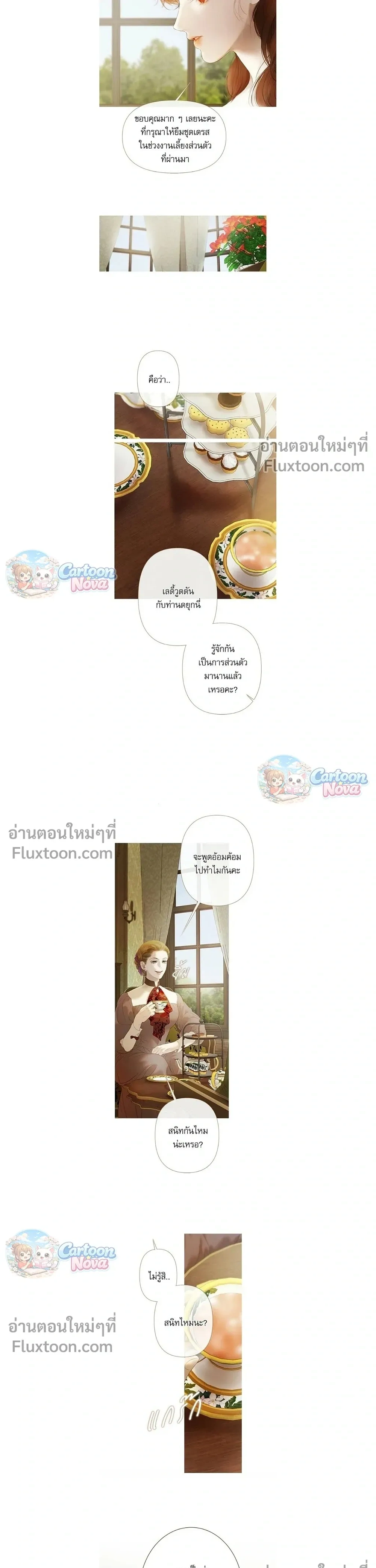 Lemon Tree Grove – สวนเลม่อนซ่อนรัก - ตอนที่ 16 - หน้า 10