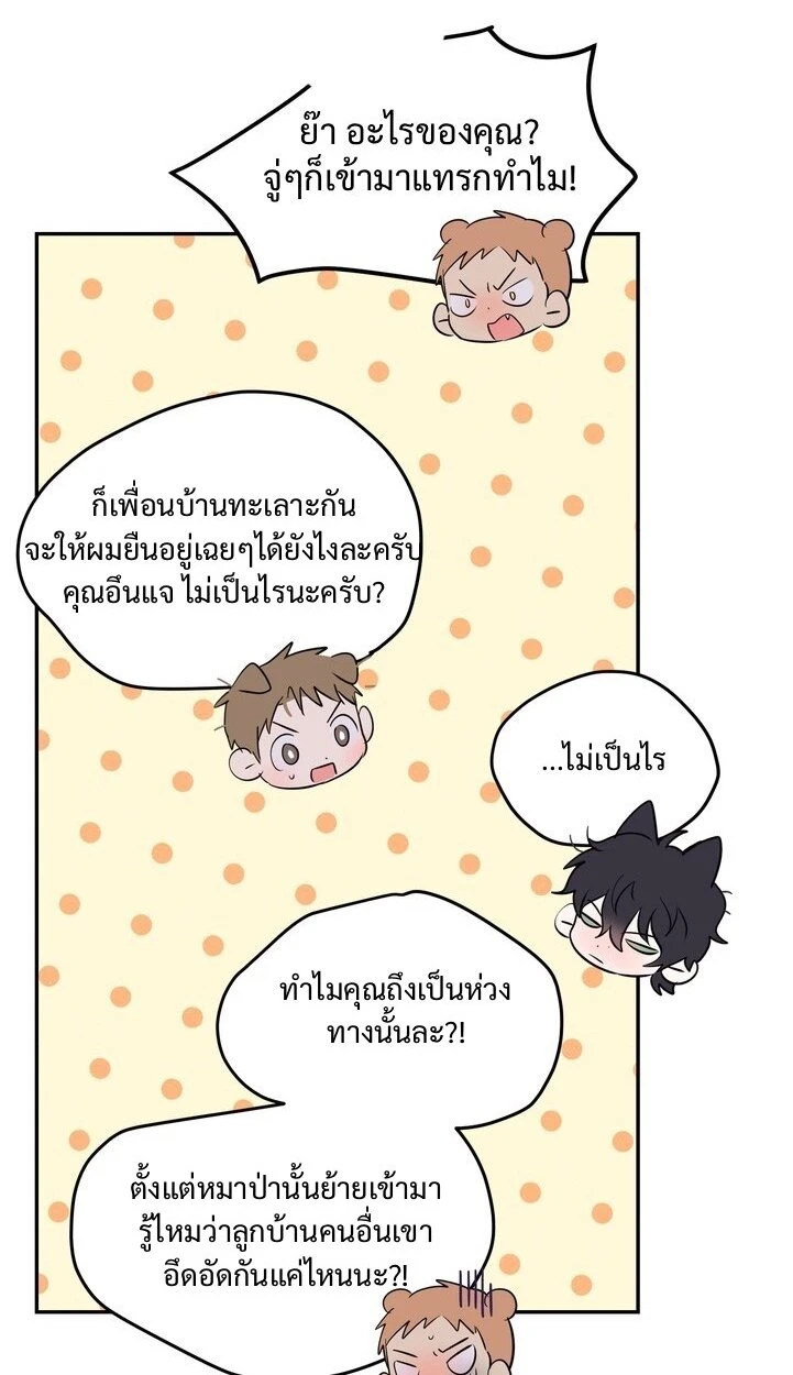 ล่ารักนายหมาป่า - ตอนที่ 3 - หน้า 12