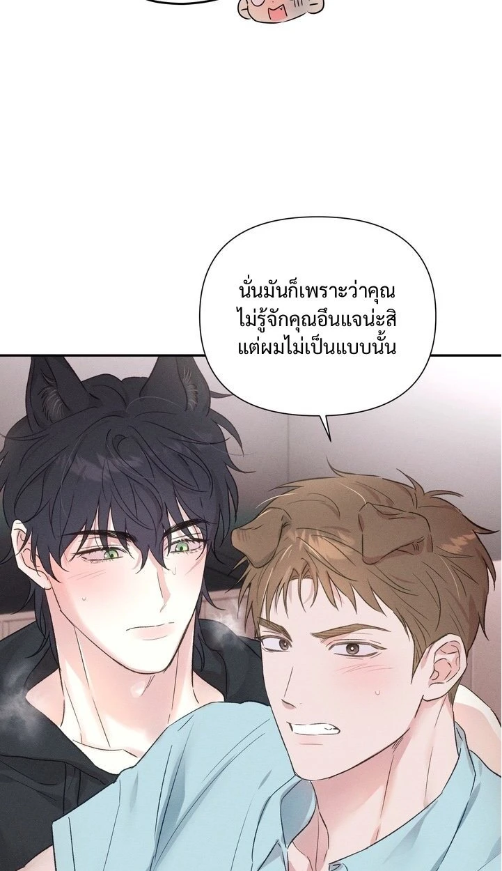ล่ารักนายหมาป่า - ตอนที่ 3 - หน้า 13