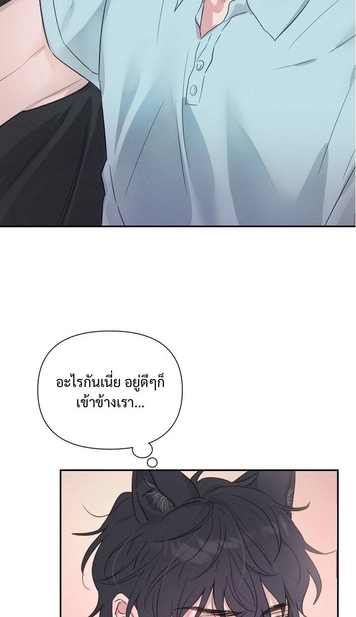ล่ารักนายหมาป่า - ตอนที่ 3 - หน้า 14