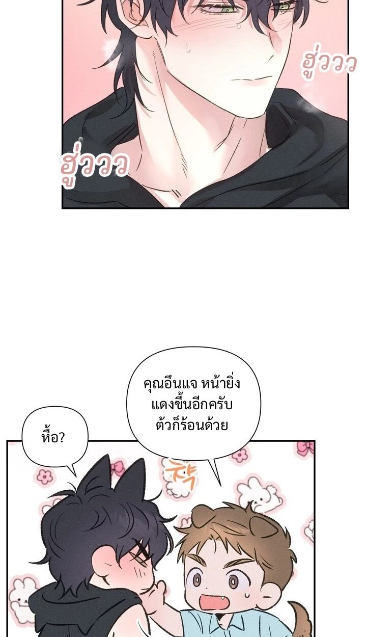 ล่ารักนายหมาป่า - ตอนที่ 3 - หน้า 15