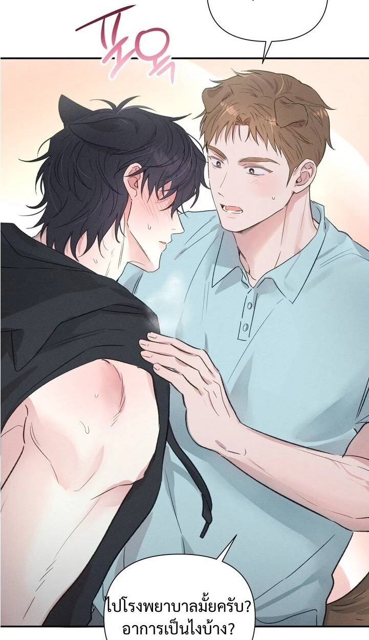 ล่ารักนายหมาป่า - ตอนที่ 3 - หน้า 18
