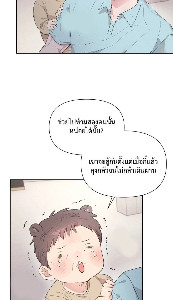 ล่ารักนายหมาป่า - ตอนที่ 3 - หน้า 3