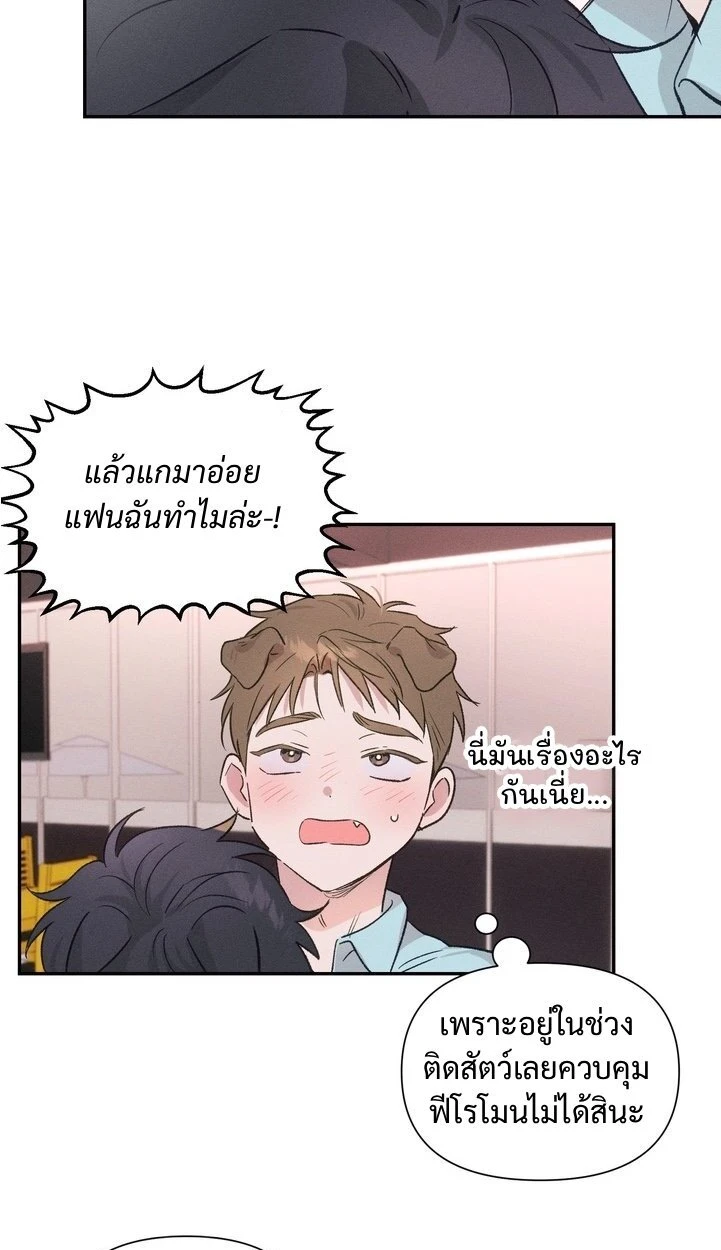 ล่ารักนายหมาป่า - ตอนที่ 3 - หน้า 21