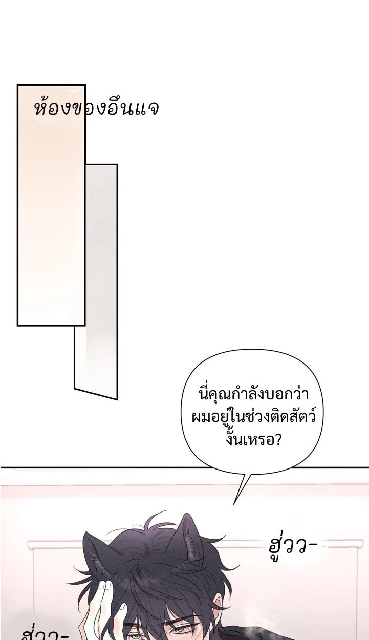 ล่ารักนายหมาป่า - ตอนที่ 3 - หน้า 25