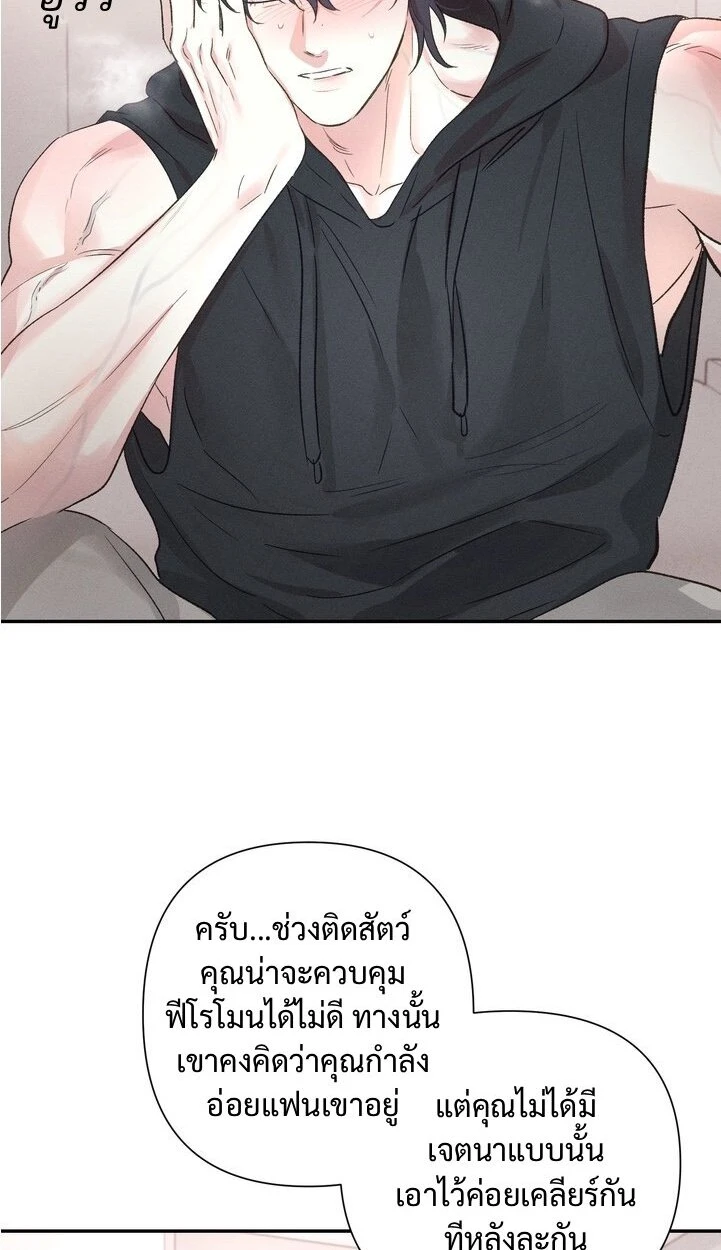 ล่ารักนายหมาป่า - ตอนที่ 3 - หน้า 26