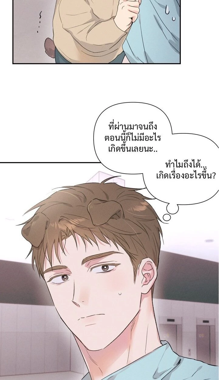 ล่ารักนายหมาป่า - ตอนที่ 3 - หน้า 4