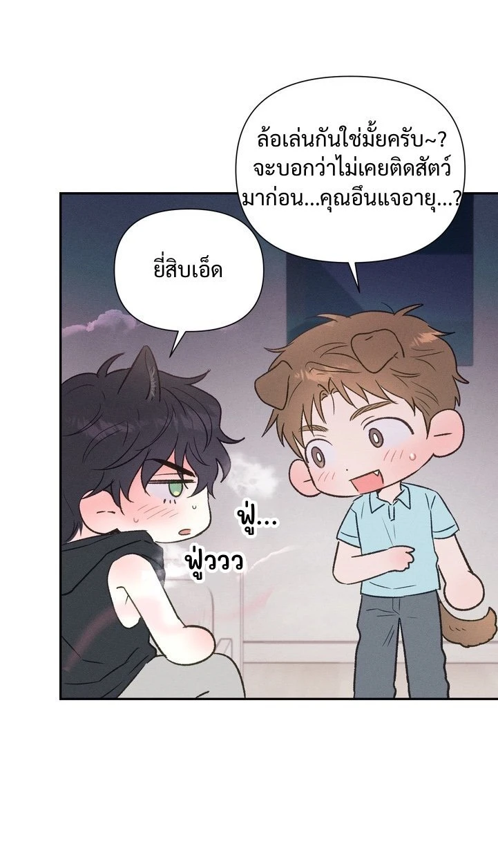 ล่ารักนายหมาป่า - ตอนที่ 3 - หน้า 33