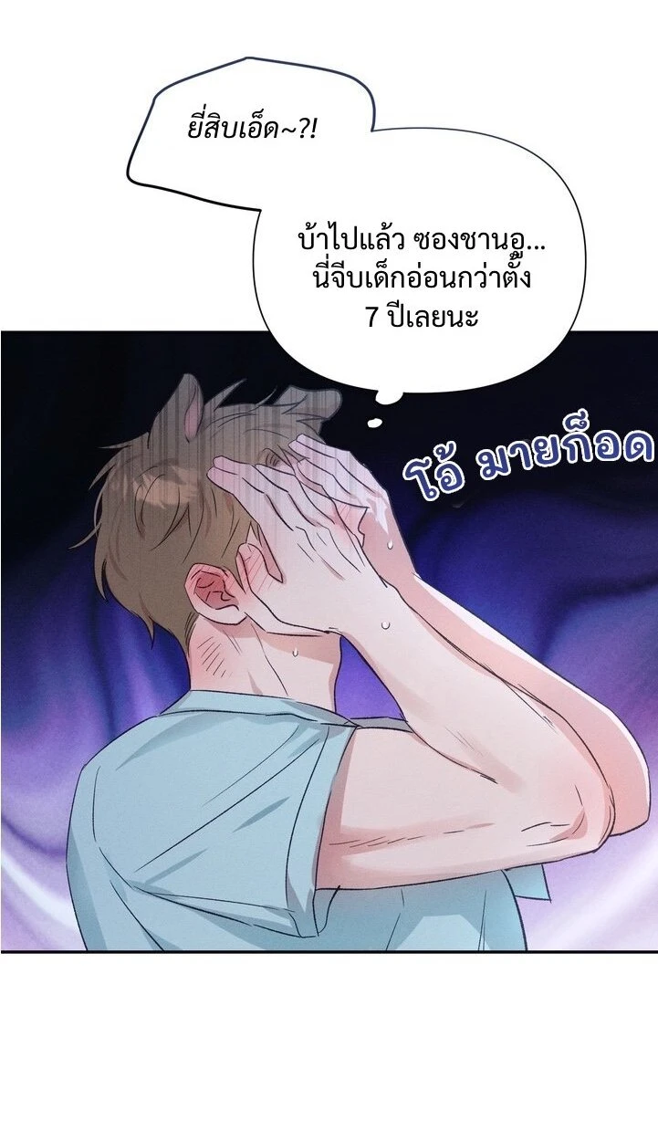 ล่ารักนายหมาป่า - ตอนที่ 3 - หน้า 34