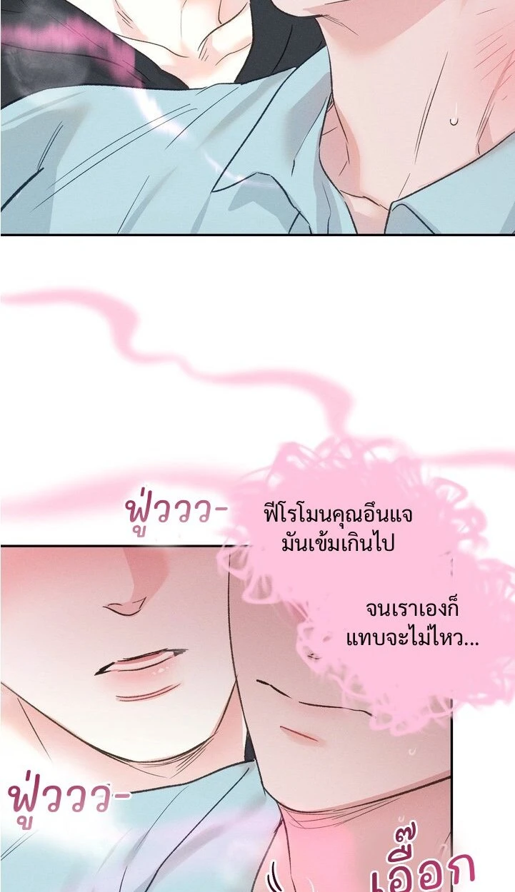 ล่ารักนายหมาป่า - ตอนที่ 3 - หน้า 38