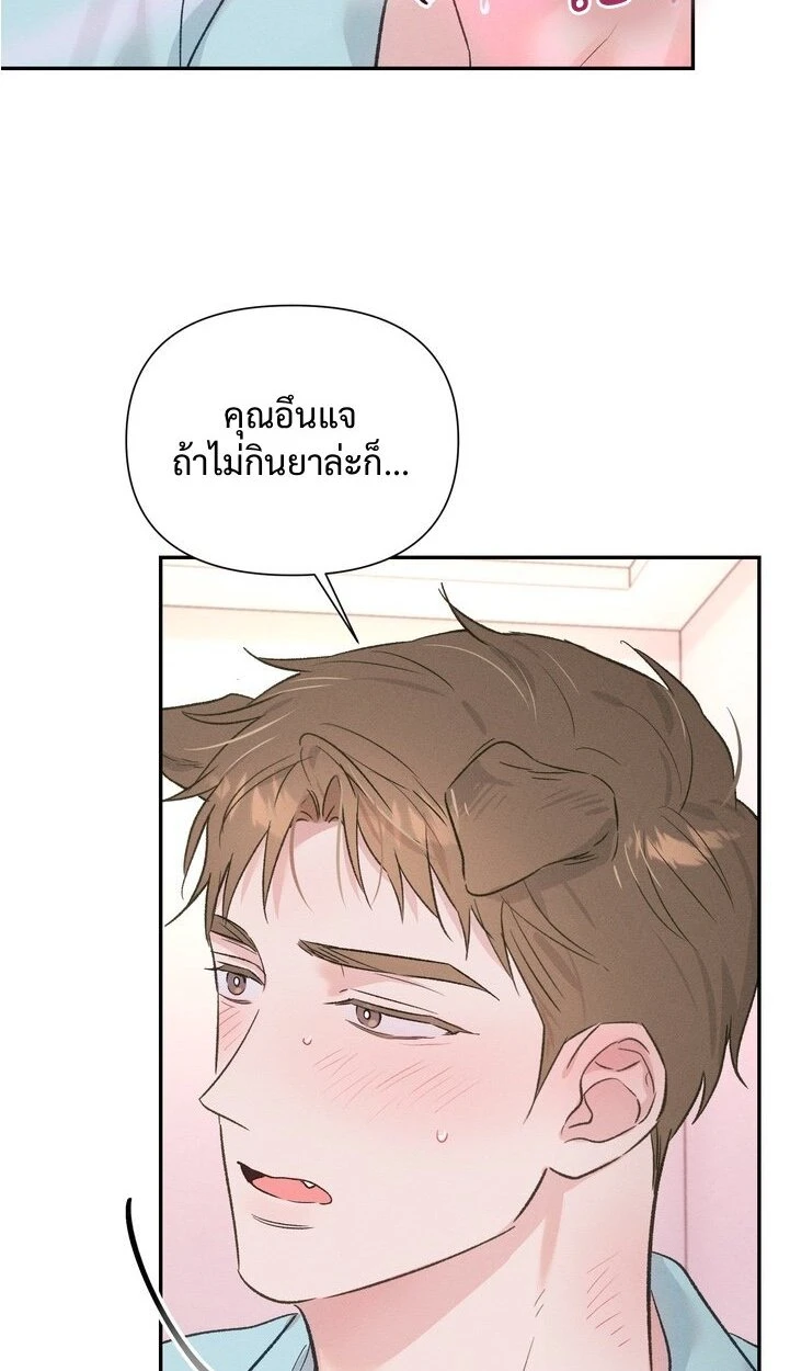 ล่ารักนายหมาป่า - ตอนที่ 3 - หน้า 39