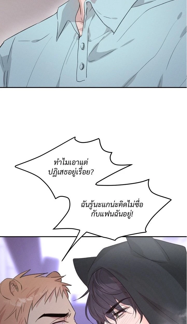 ล่ารักนายหมาป่า - ตอนที่ 3 - หน้า 5