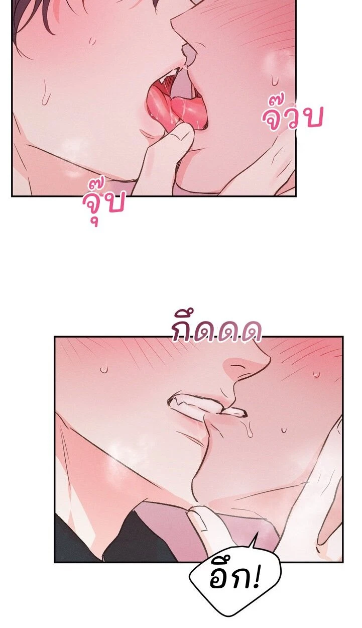 ล่ารักนายหมาป่า - ตอนที่ 3 - หน้า 43