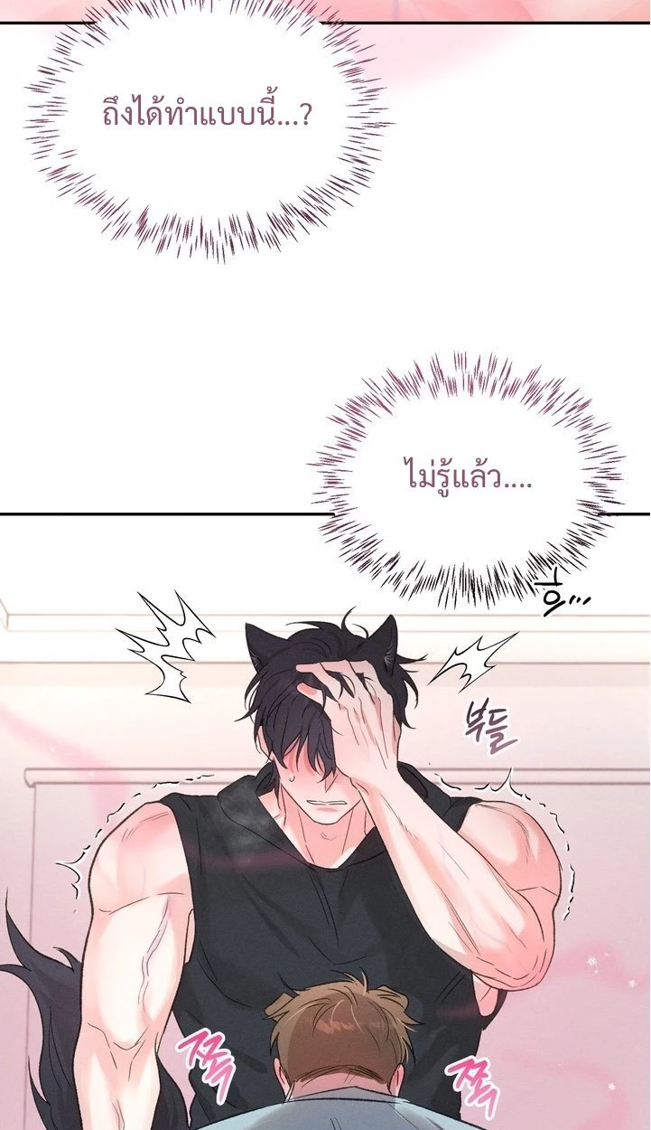 ล่ารักนายหมาป่า - ตอนที่ 3 - หน้า 57