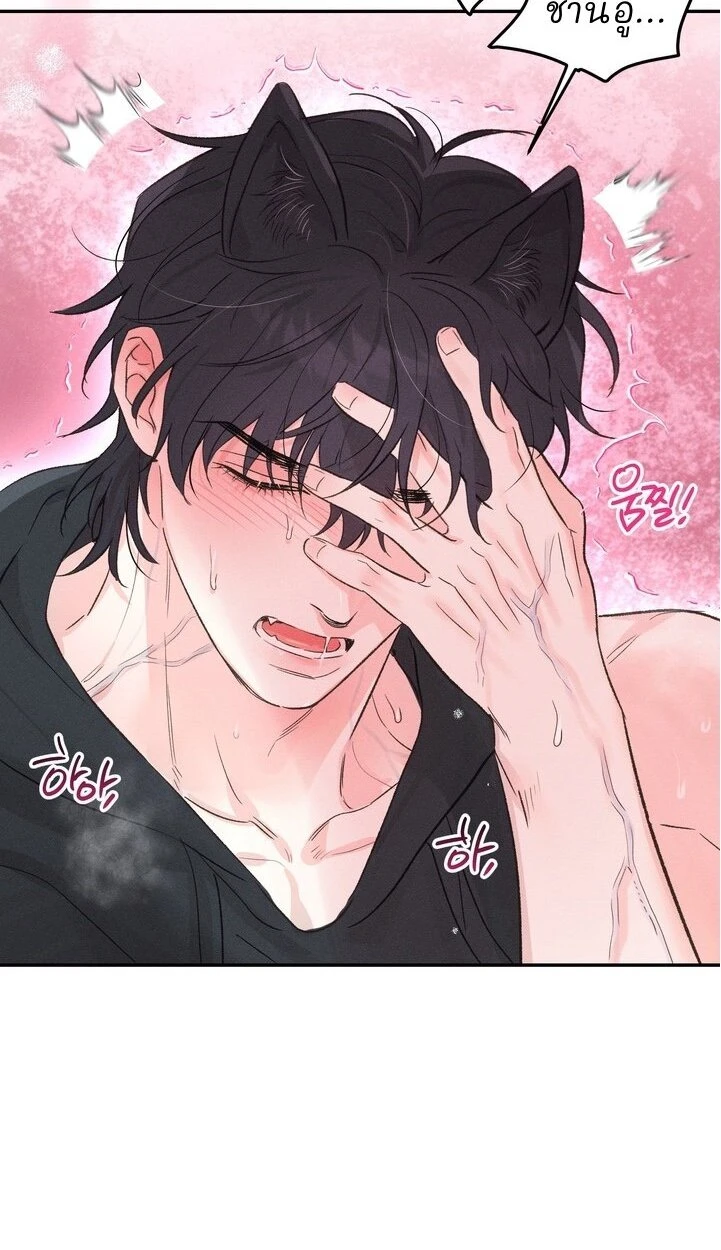 ล่ารักนายหมาป่า - ตอนที่ 3 - หน้า 59