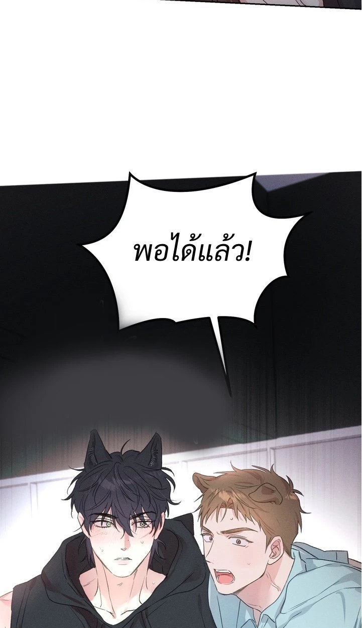 ล่ารักนายหมาป่า - ตอนที่ 3 - หน้า 9