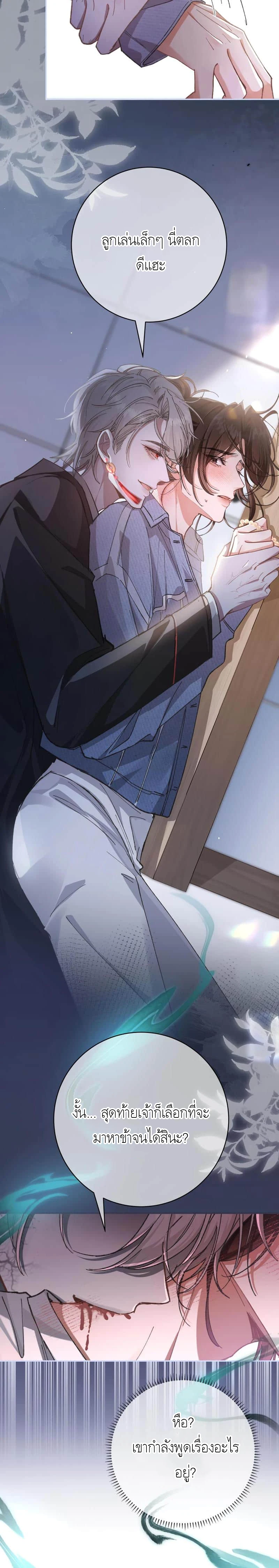 Bloody Sweet Scandal - ตอนที่ 1 - หน้า 16