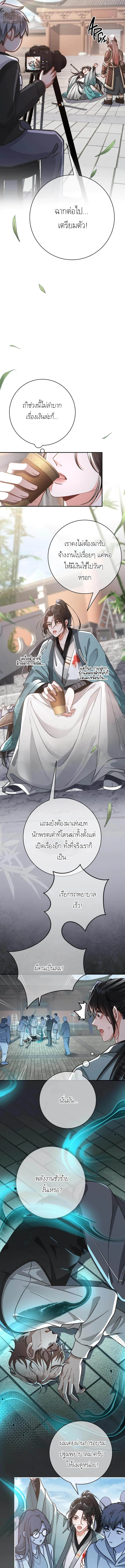 Bloody Sweet Scandal - ตอนที่ 1 - หน้า 3