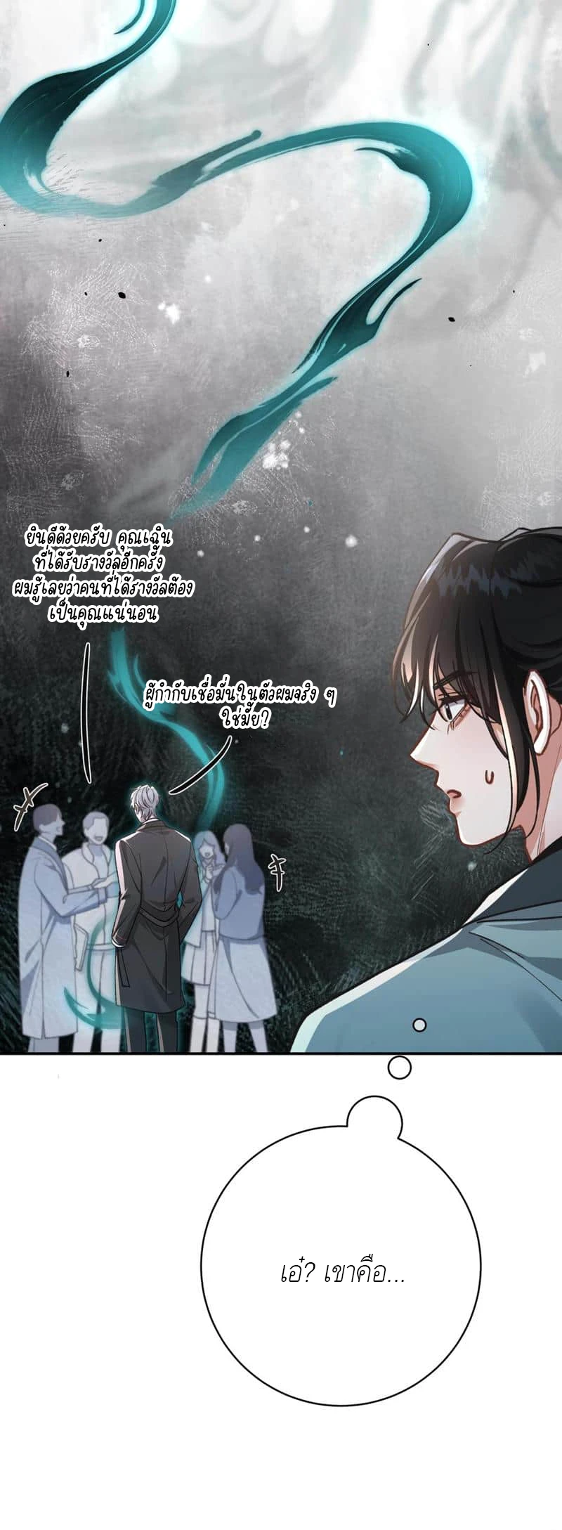 Bloody Sweet Scandal - ตอนที่ 1 - หน้า 6