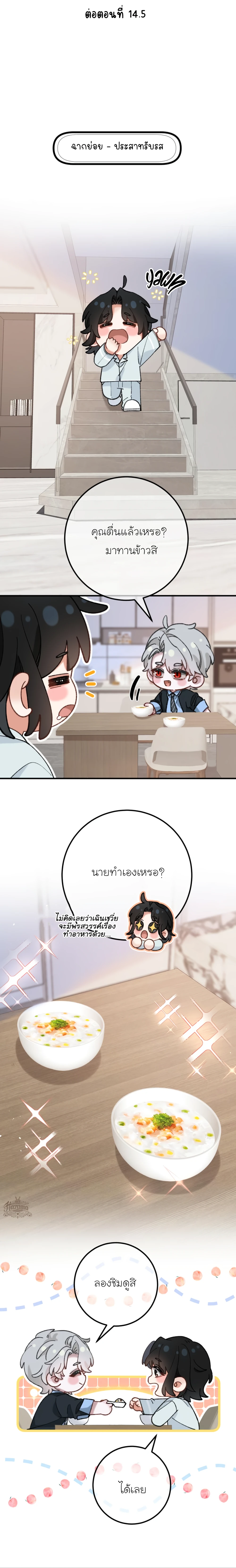 Bloody Sweet Scandal - ตอนที่ 14 - หน้า 12