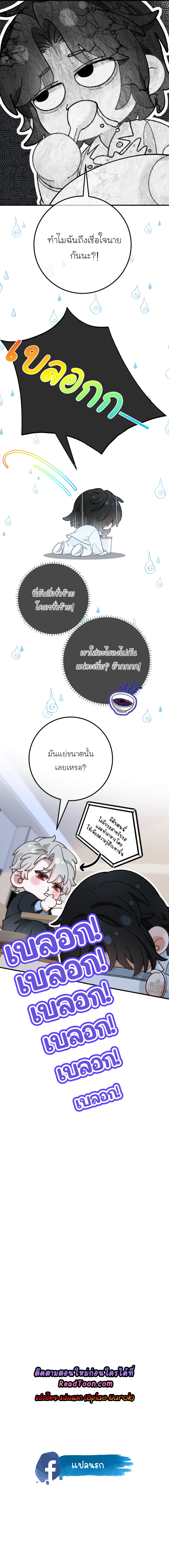 Bloody Sweet Scandal - ตอนที่ 14 - หน้า 13