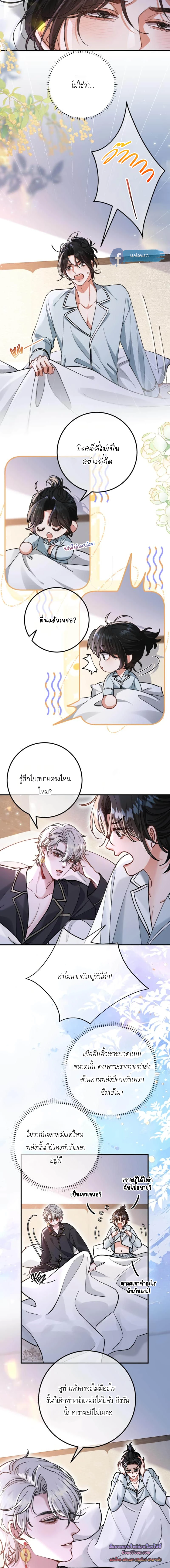 Bloody Sweet Scandal - ตอนที่ 14 - หน้า 4