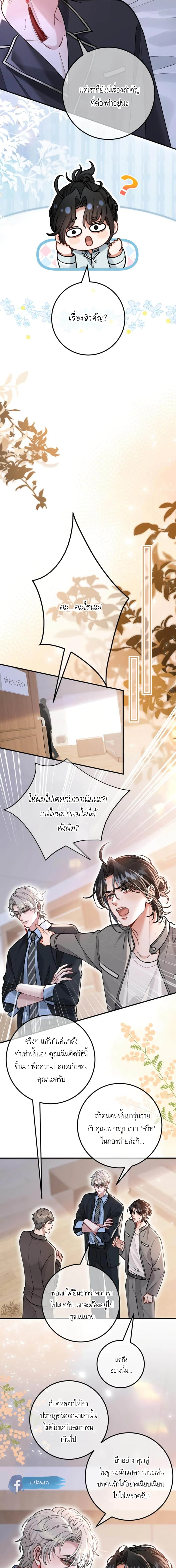 Bloody Sweet Scandal - ตอนที่ 14 - หน้า 5