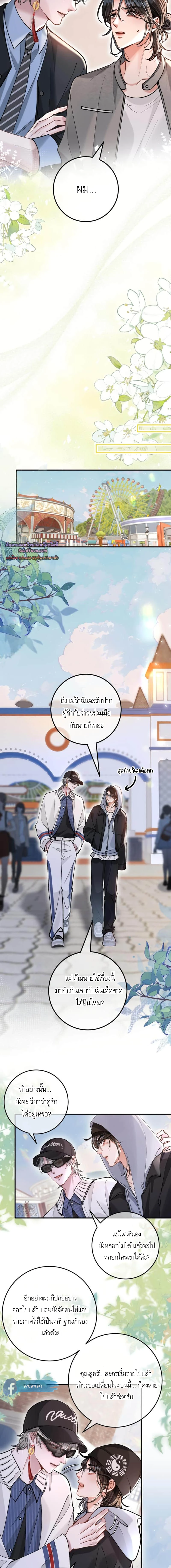 Bloody Sweet Scandal - ตอนที่ 14 - หน้า 6