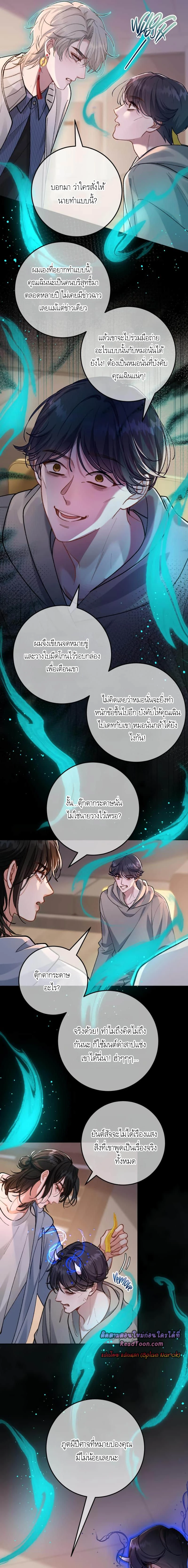 Bloody Sweet Scandal - ตอนที่ 14 - หน้า 10