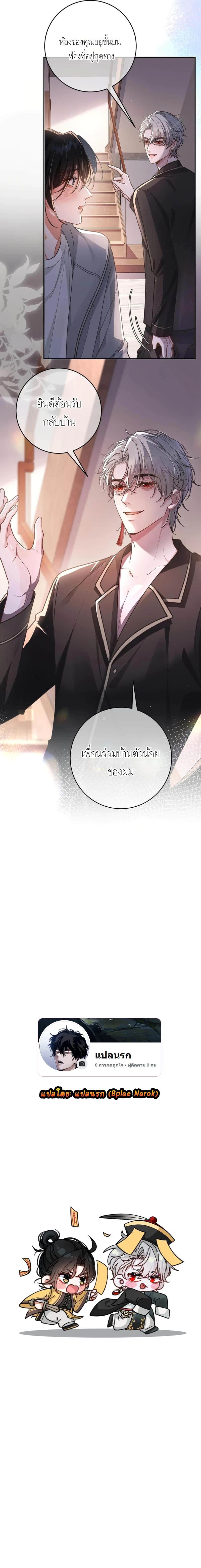 Bloody Sweet Scandal - ตอนที่ 3 - หน้า 11
