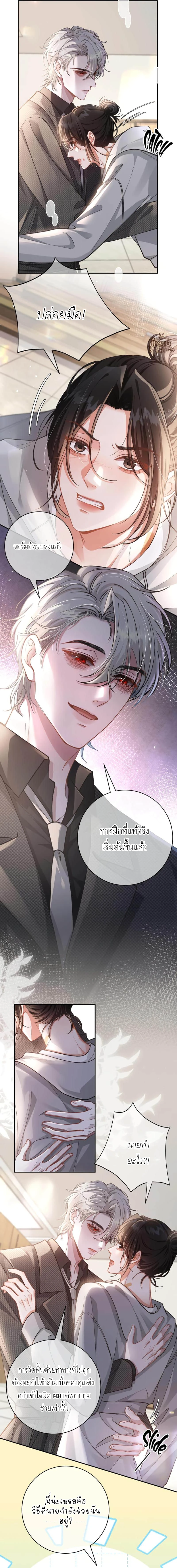 Bloody Sweet Scandal - ตอนที่ 3 - หน้า 4