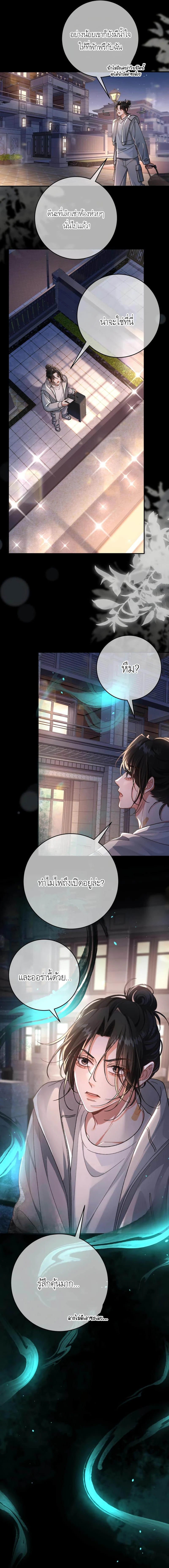 Bloody Sweet Scandal - ตอนที่ 3 - หน้า 8