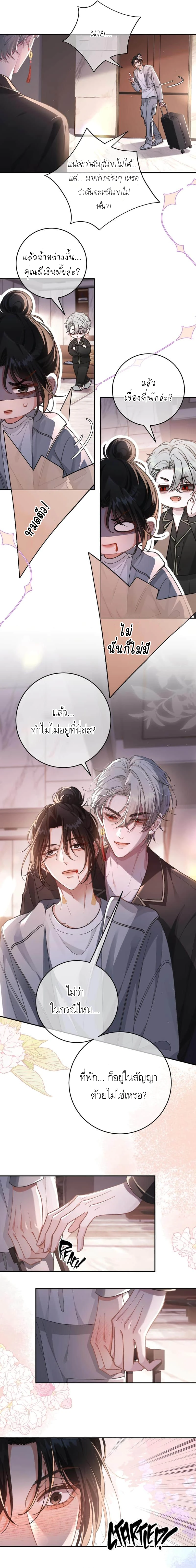 Bloody Sweet Scandal - ตอนที่ 3 - หน้า 10
