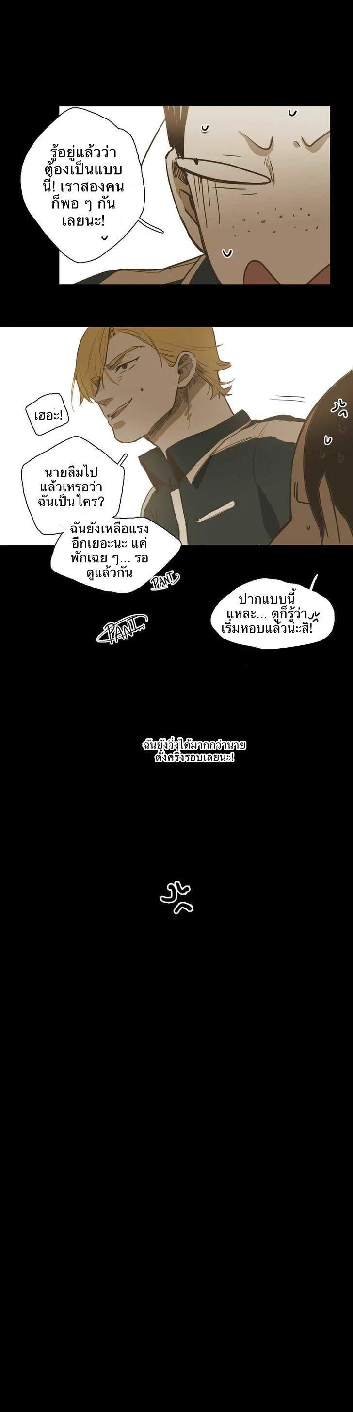 Never Understand - ตอนที่ 31 - หน้า 17
