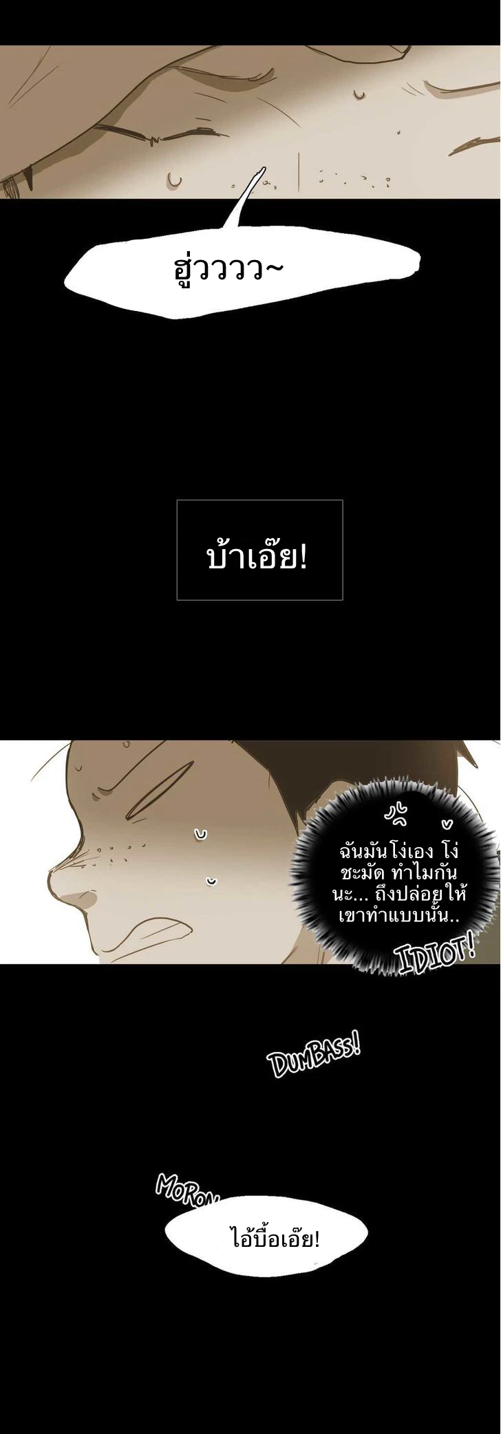 Never Understand - ตอนที่ 31 - หน้า 20