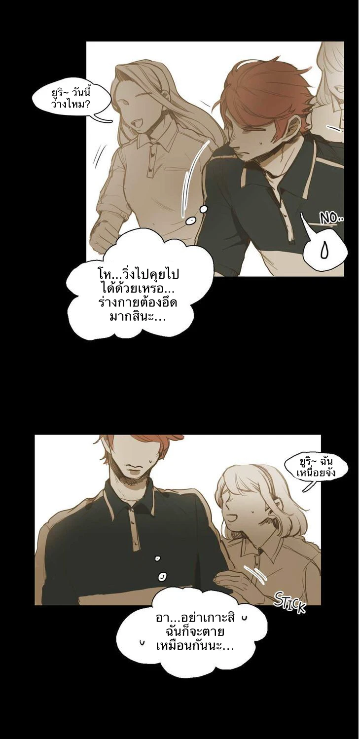 Never Understand - ตอนที่ 31 - หน้า 5