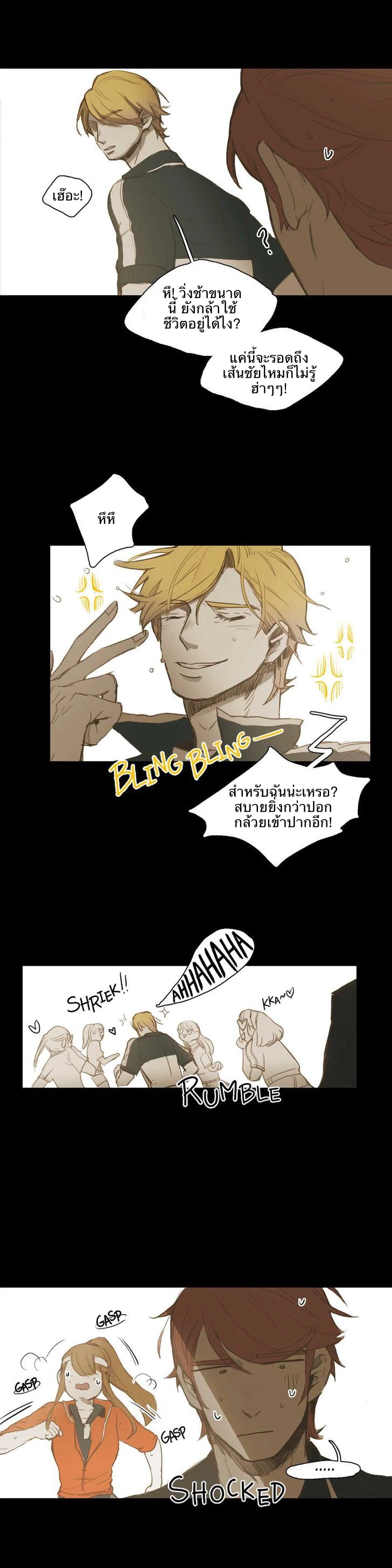 Never Understand - ตอนที่ 31 - หน้า 7