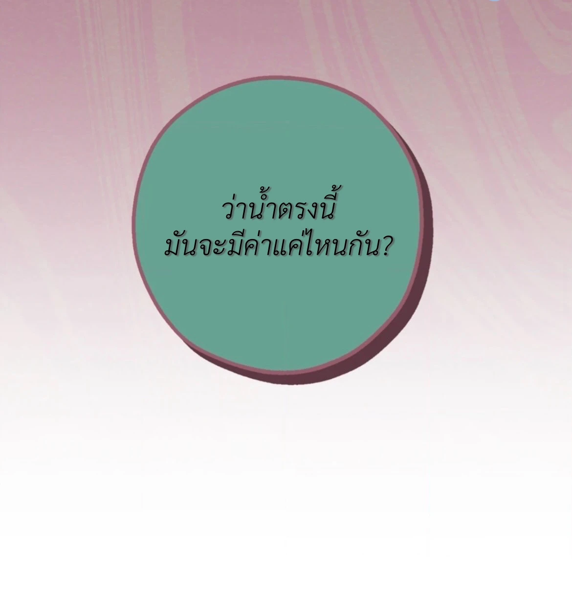 กางเกงในบลูทูธไร้สาย VANSS 2.0! - ตอนที่ 1 - หน้า 121